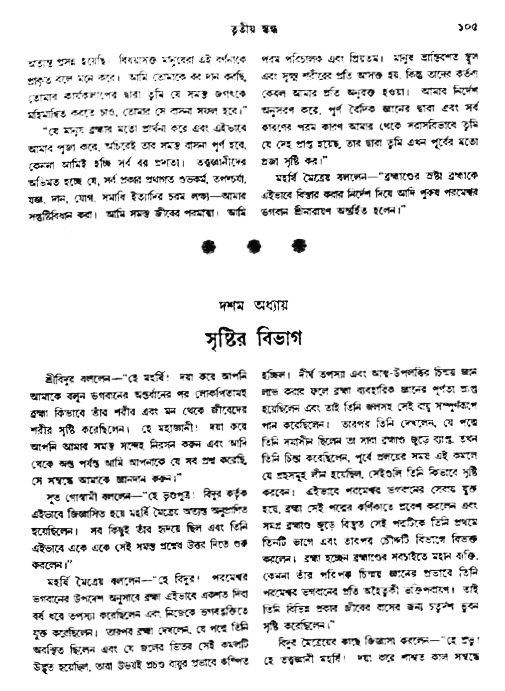 অমল পুরাণ পৃষ্ঠা নং-১০৫