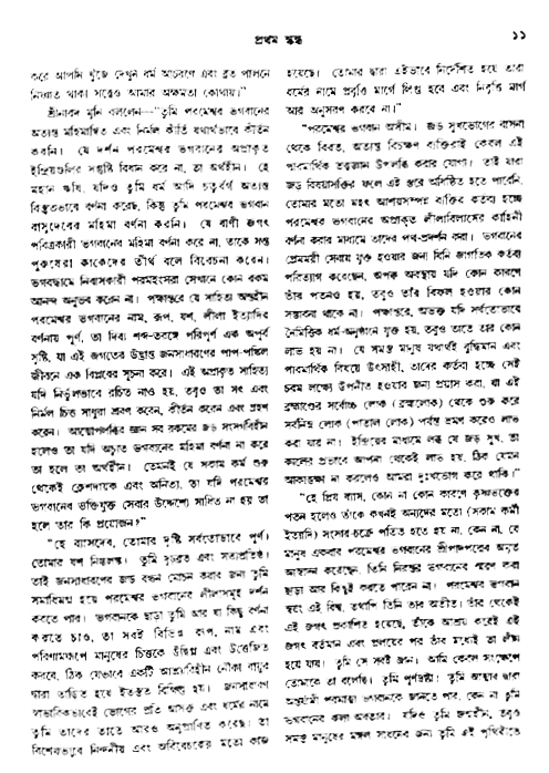 অমল পুরাণ পৃষ্ঠা নং-১১