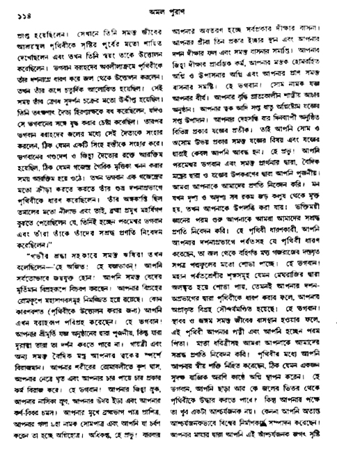 অমল পুরাণ পৃষ্ঠা নং-১১৪