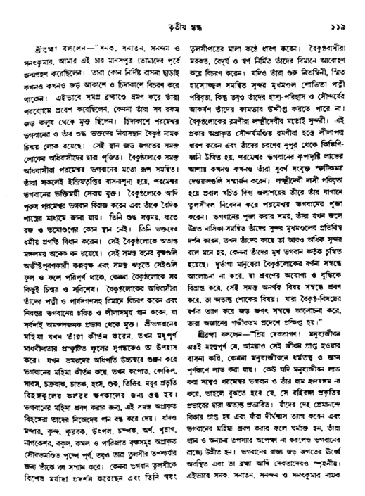 অমল পুরাণ পৃষ্ঠা নং-১১৯