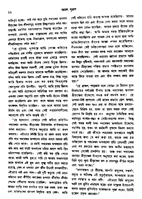 অমল পুরাণ পৃষ্ঠা নং-১২