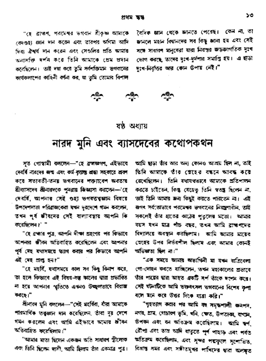 অমল পুরাণ পৃষ্ঠা নং-১৩