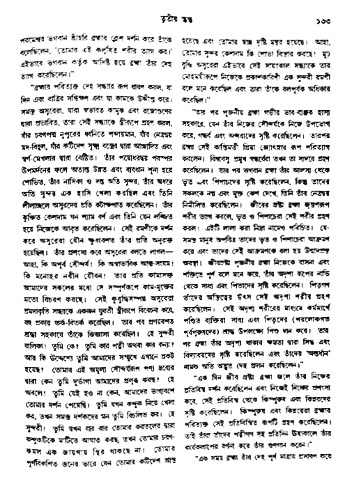 অমল পুরাণ পৃষ্ঠা নং-১৩৩