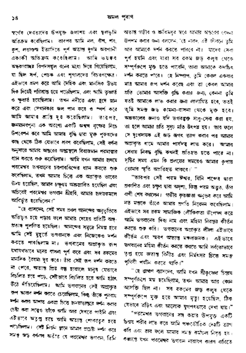 অমল পুরাণ পৃষ্ঠা নং-১৪