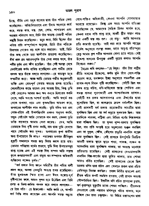 অমল পুরাণ পৃষ্ঠা নং-১৪০