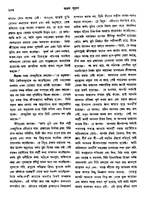 অমল পুরাণ পৃষ্ঠা নং-১৪৪