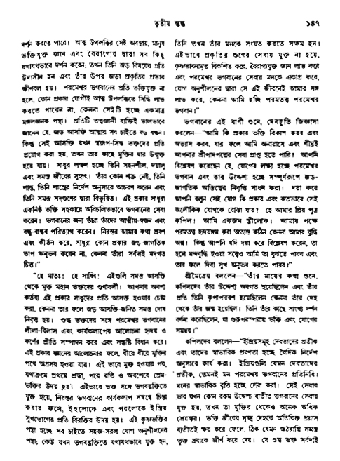 অমল পুরাণ পৃষ্ঠা নং-১৪৭