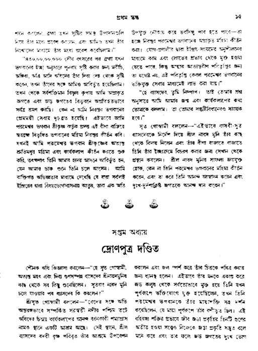অমল পুরাণ পৃষ্ঠা নং-১৫