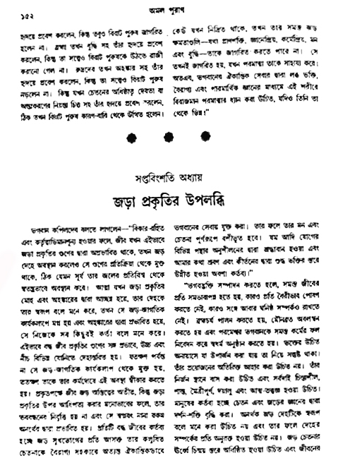 অমল পুরাণ পৃষ্ঠা নং-১৫২