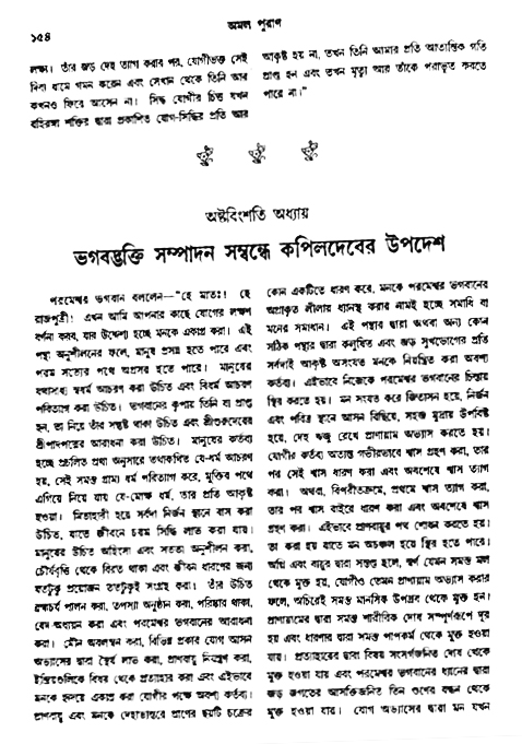 অমল পুরাণ পৃষ্ঠা নং-১৫৪