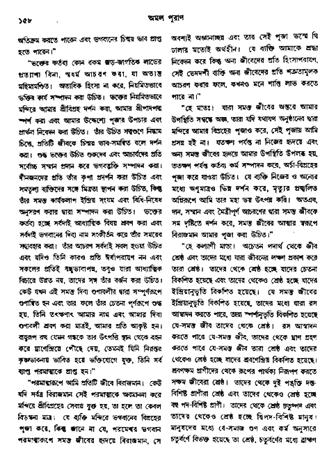 অমল পুরাণ পৃষ্ঠা নং-১৫৮