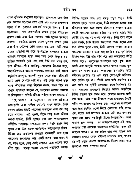 অমল পুরাণ পৃষ্ঠা নং-১৫৯