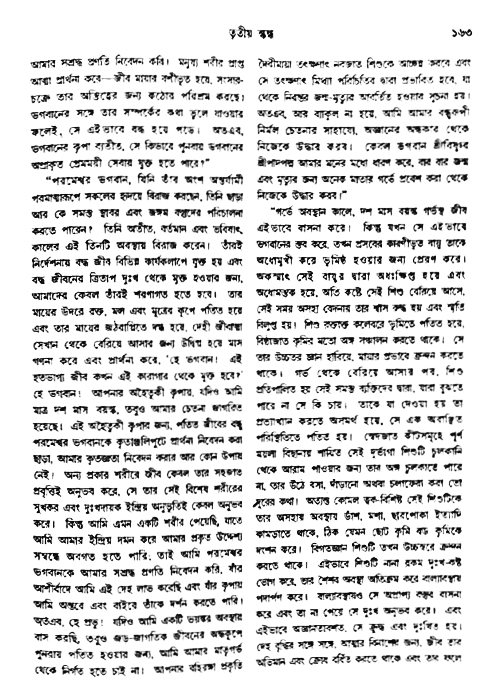 অমল পুরাণ পৃষ্ঠা নং-১৬৩