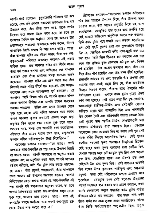 অমল পুরাণ পৃষ্ঠা নং-১৬৮