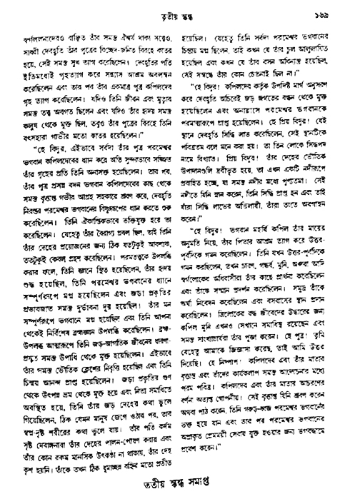 অমল পুরাণ পৃষ্ঠা নং-১৬৯
