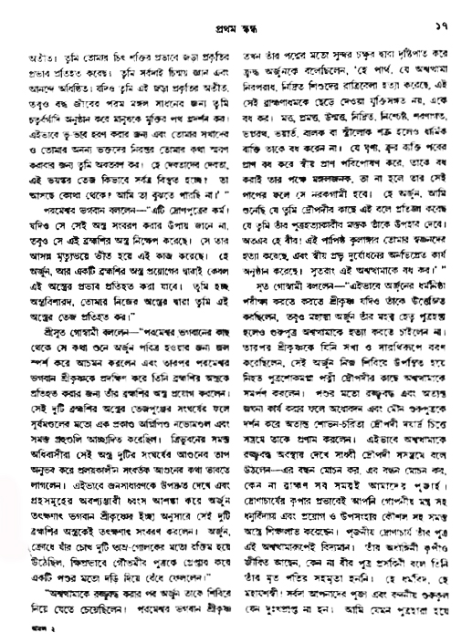 অমল পুরাণ পৃষ্ঠা নং-১৭
