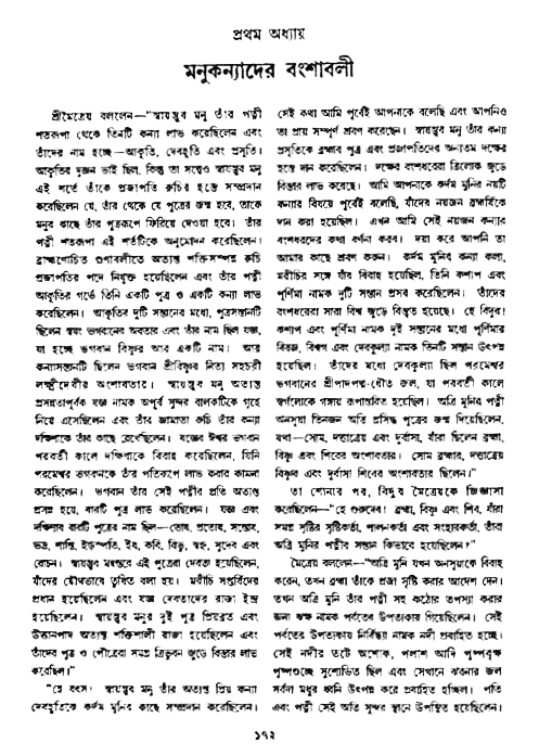 অমল পুরাণ পৃষ্ঠা নং-১৭২