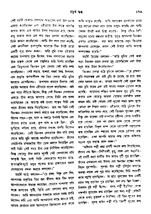 অমল পুরাণ পৃষ্ঠা নং-১৭৩