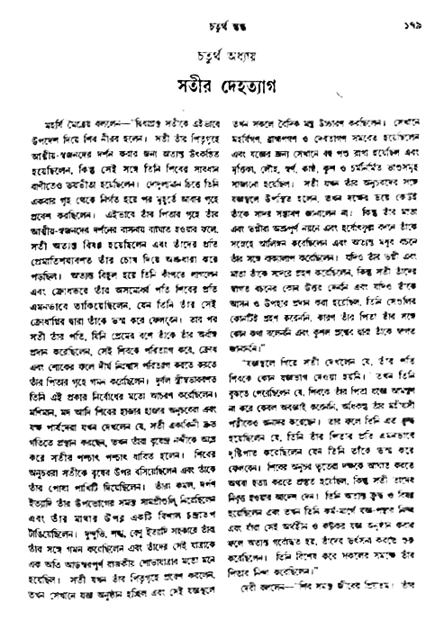 অমল পুরাণ পৃষ্ঠা নং-১৭৯