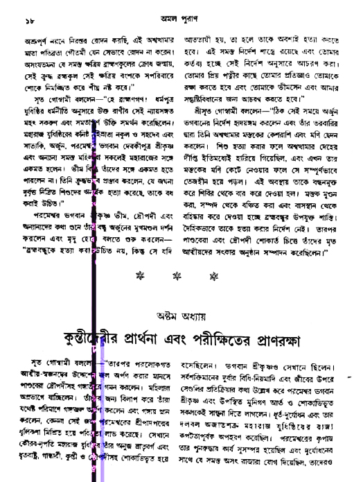 অমল পুরাণ পৃষ্ঠা নং-১৮