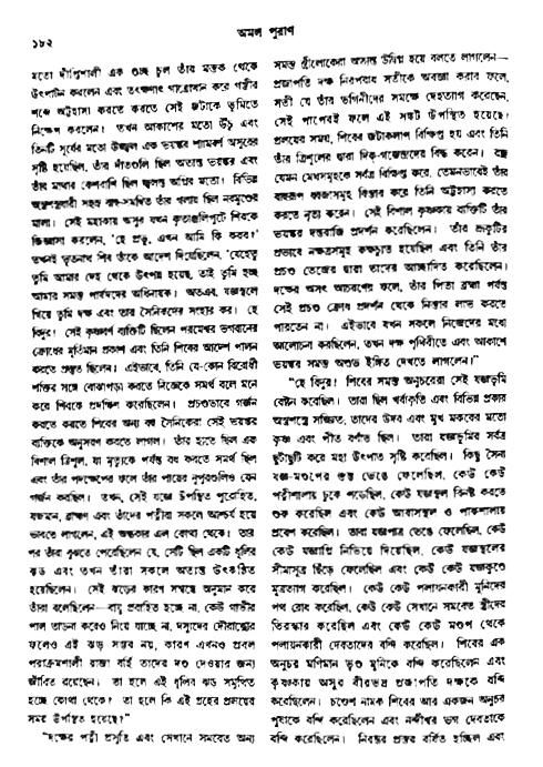 অমল পুরাণ পৃষ্ঠা নং-১৮২