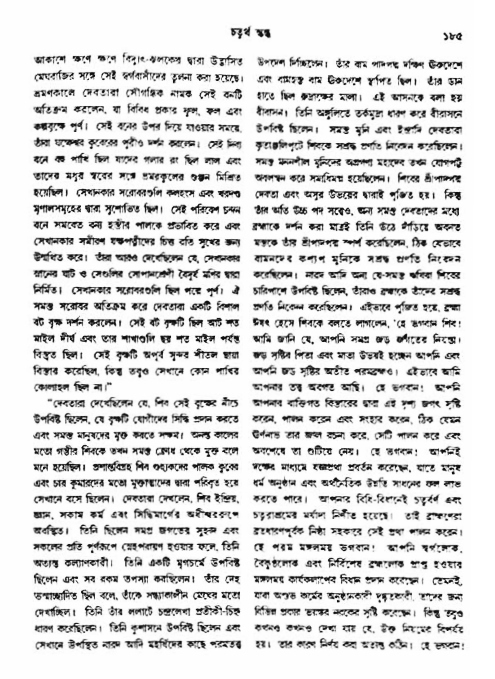 অমল পুরাণ পৃষ্ঠা নং-১৮৫