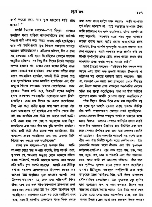 অমল পুরাণ পৃষ্ঠা নং-১৮৭
