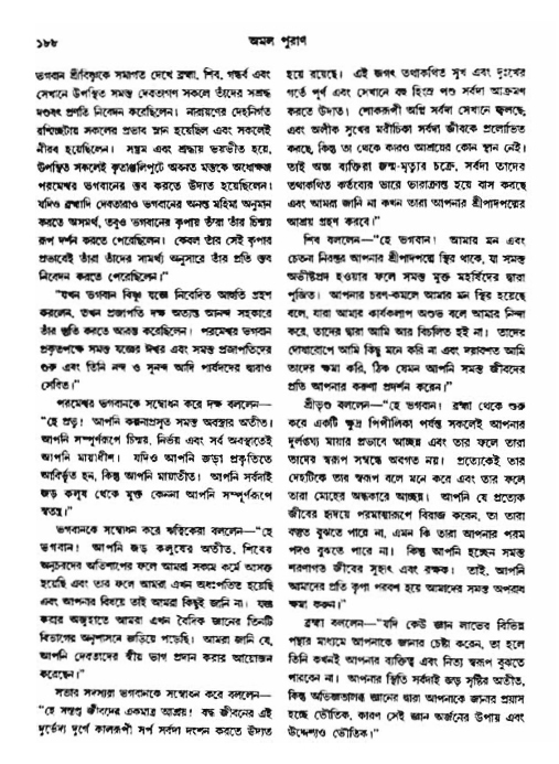 অমল পুরাণ পৃষ্ঠা নং-১৮৮