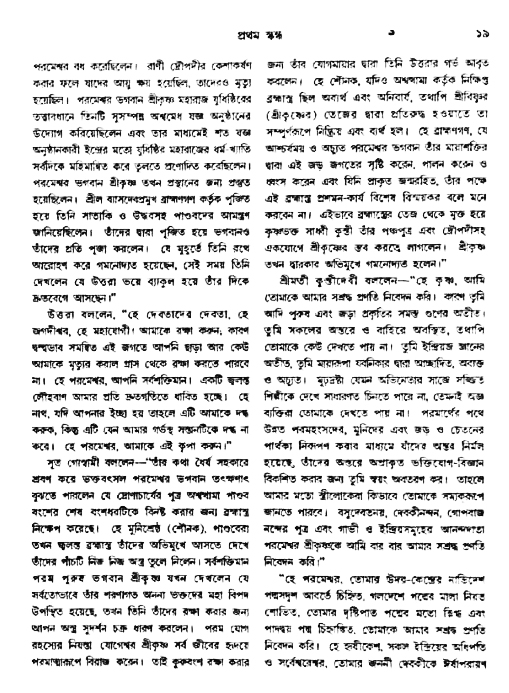 অমল পুরাণ পৃষ্ঠা নং-১৯