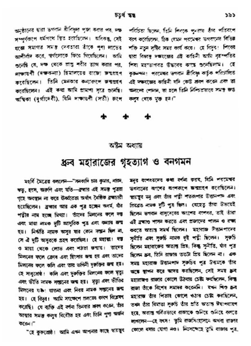 অমল পুরাণ পৃষ্ঠা নং-১৯১
