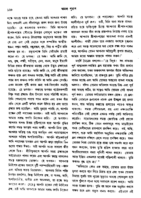 অমল পুরাণ পৃষ্ঠা নং-১৯৮