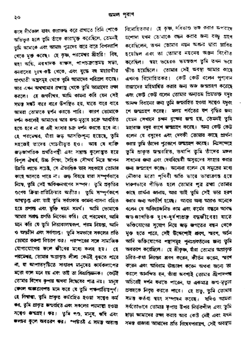 অমল পুরাণ পৃষ্ঠা নং-২০