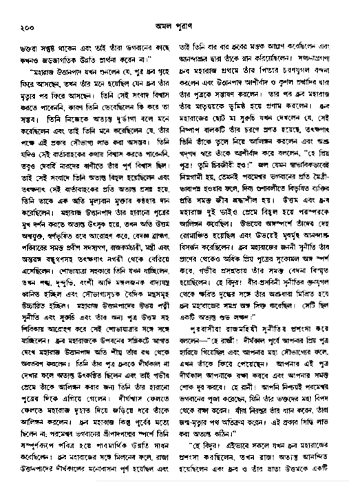 অমল পুরাণ পৃষ্ঠা নং-২০০