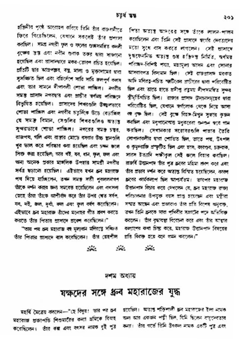 অমল পুরাণ পৃষ্ঠা নং-২০১