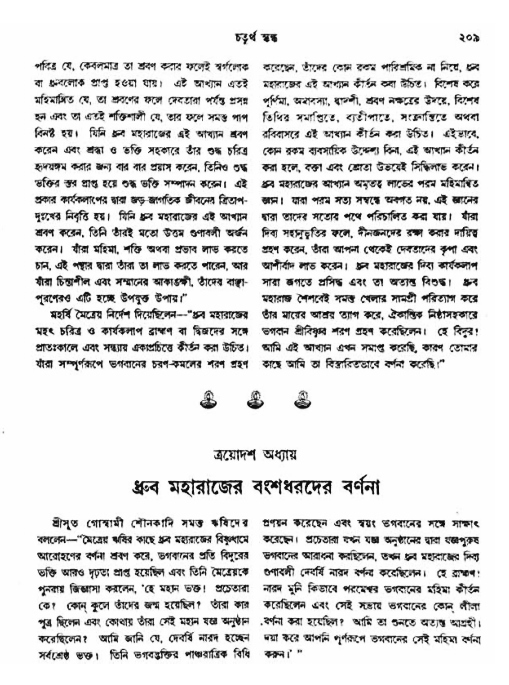 অমল পুরাণ পৃষ্ঠা নং-২০৯