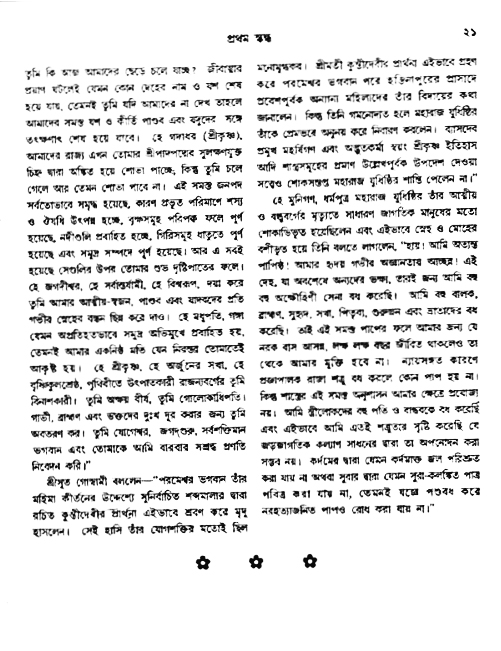 অমল পুরাণ পৃষ্ঠা নং-২১