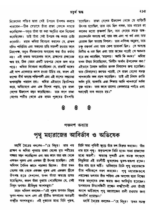 অমল পুরাণ পৃষ্ঠা নং-২১৫