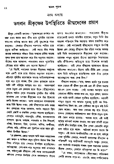 অমল পুরাণ পৃষ্ঠা নং-২২