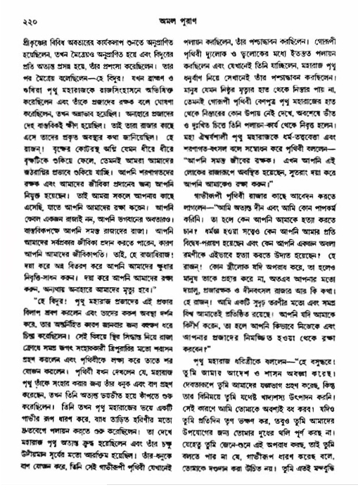 অমল পুরাণ পৃষ্ঠা নং-২২০