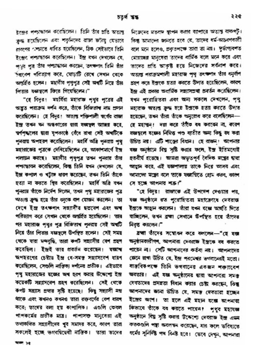 অমল পুরাণ পৃষ্ঠা নং-২২৫