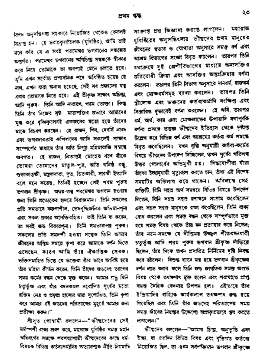 অমল পুরাণ পৃষ্ঠা নং-২৩