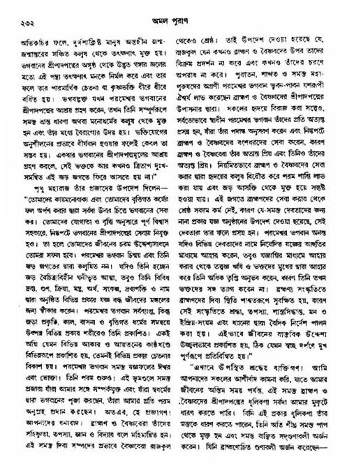 অমল পুরাণ পৃষ্ঠা নং-২৩২