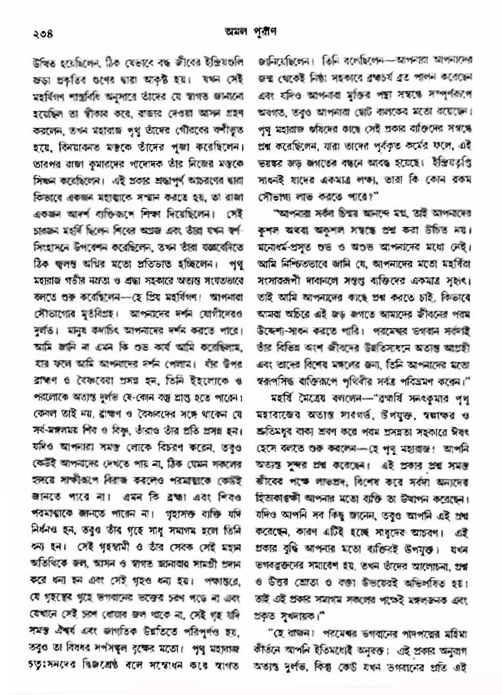 অমল পুরাণ পৃষ্ঠা নং-২৩৪