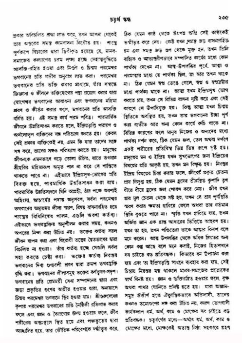 অমল পুরাণ পৃষ্ঠা নং-২৩৫