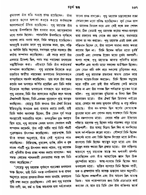 অমল পুরাণ পৃষ্ঠা নং-২৩৭