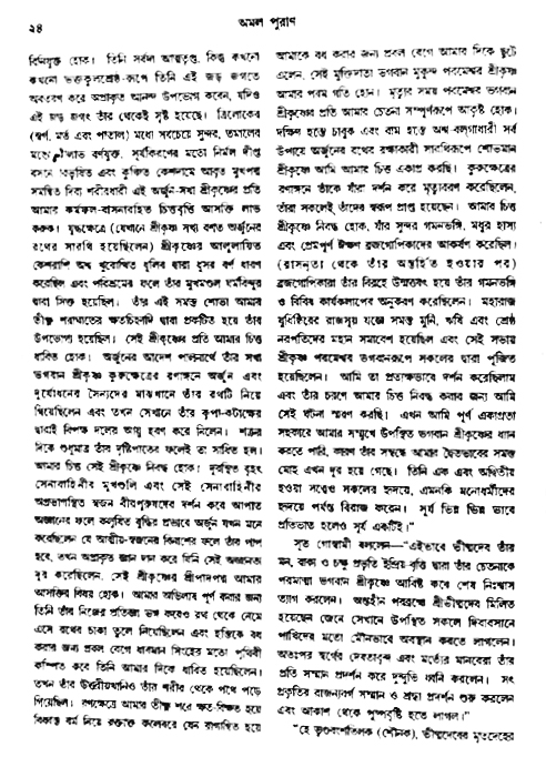 অমল পুরাণ পৃষ্ঠা নং-২৪