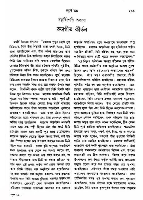 অমল পুরাণ পৃষ্ঠা নং-২৪১