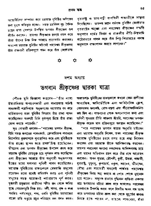 অমল পুরাণ পৃষ্ঠা নং-২৫
