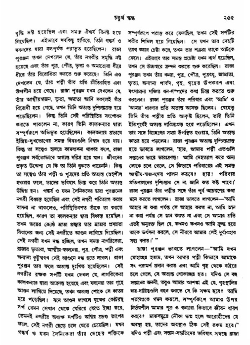 অমল পুরাণ পৃষ্ঠা নং-২৫৫