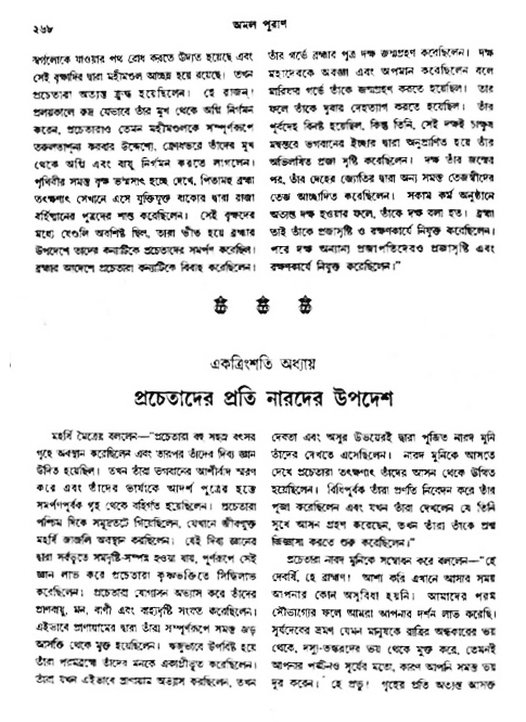 অমল পুরাণ পৃষ্ঠা নং-২৬৮